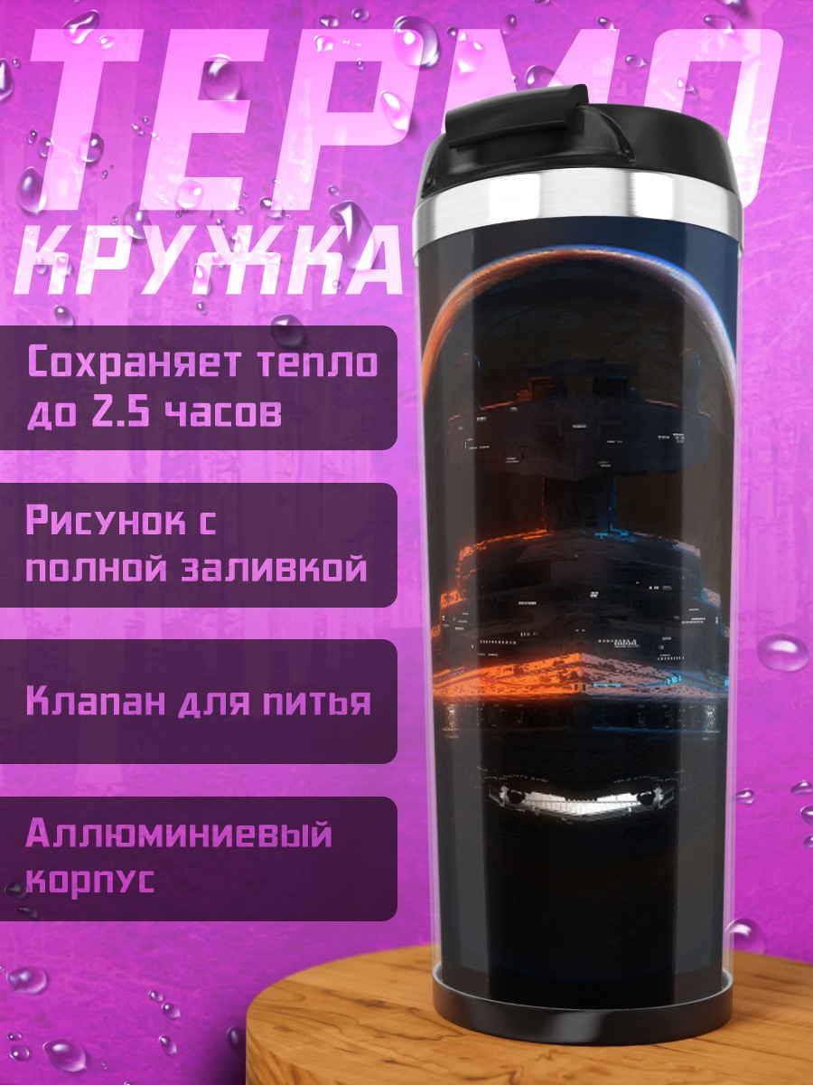Термокружка летающая тарелка