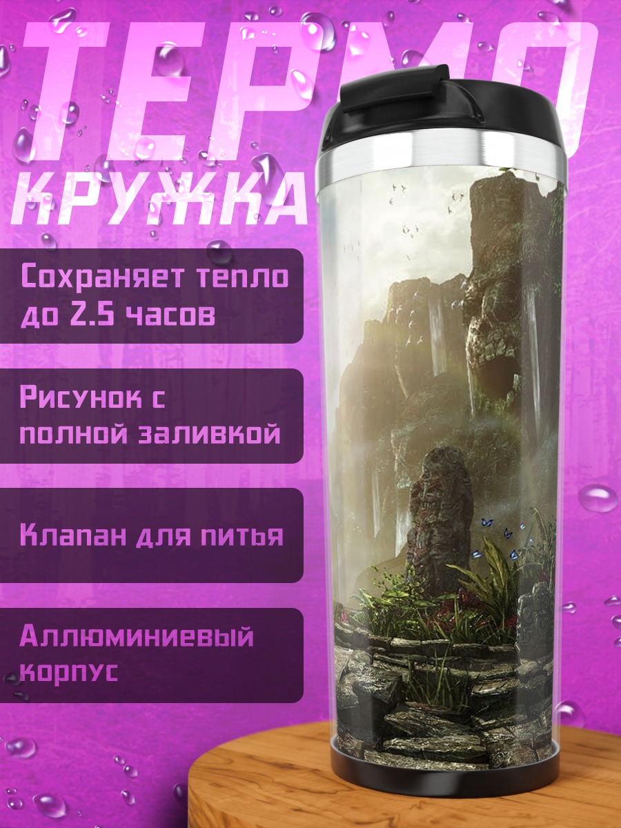 Термокружка затерянный водопад