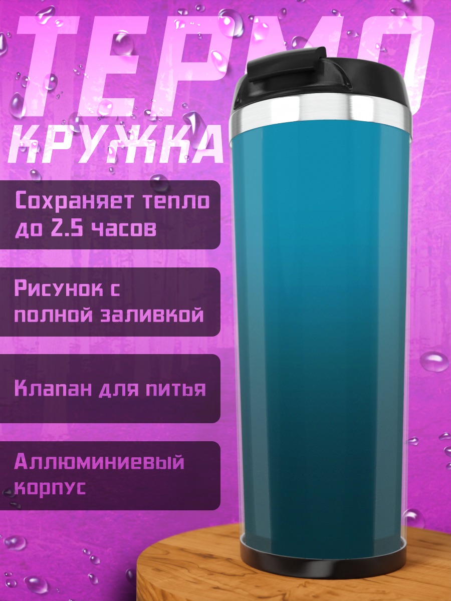Термокружка Глубокий синий градиент