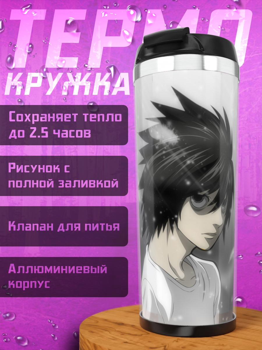 Термокружка Персонаж L