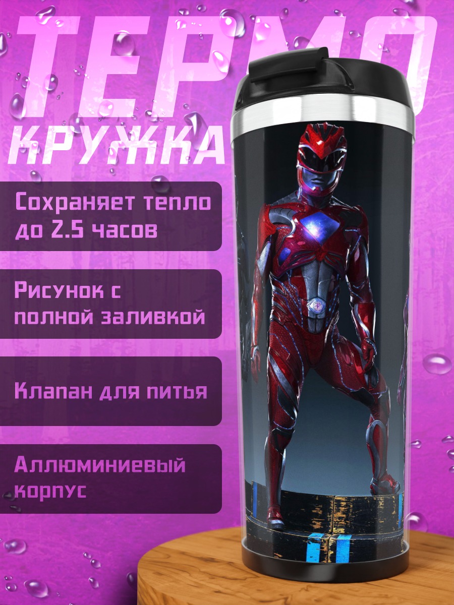 Термокружка Силовая команда рейнджеров