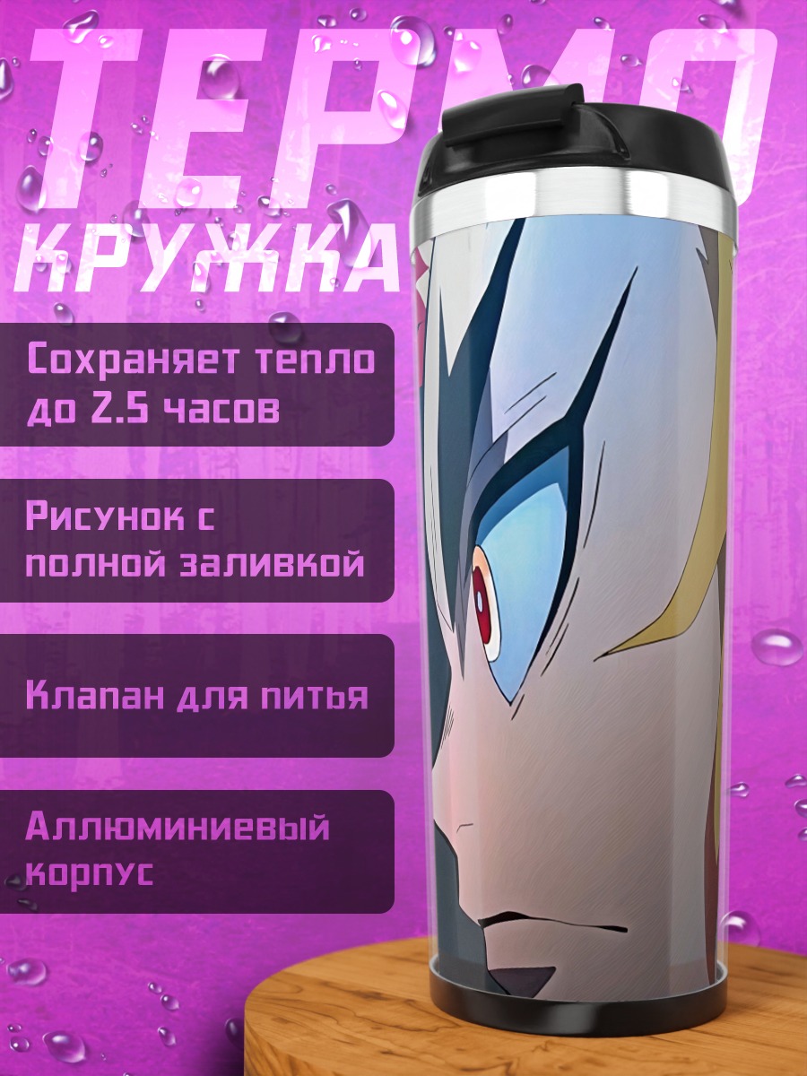Термокружка Аниме битва мечей