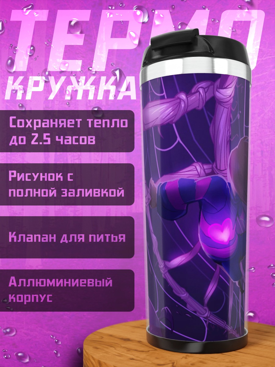 Термокружка Фиолетовая паутина с добычей