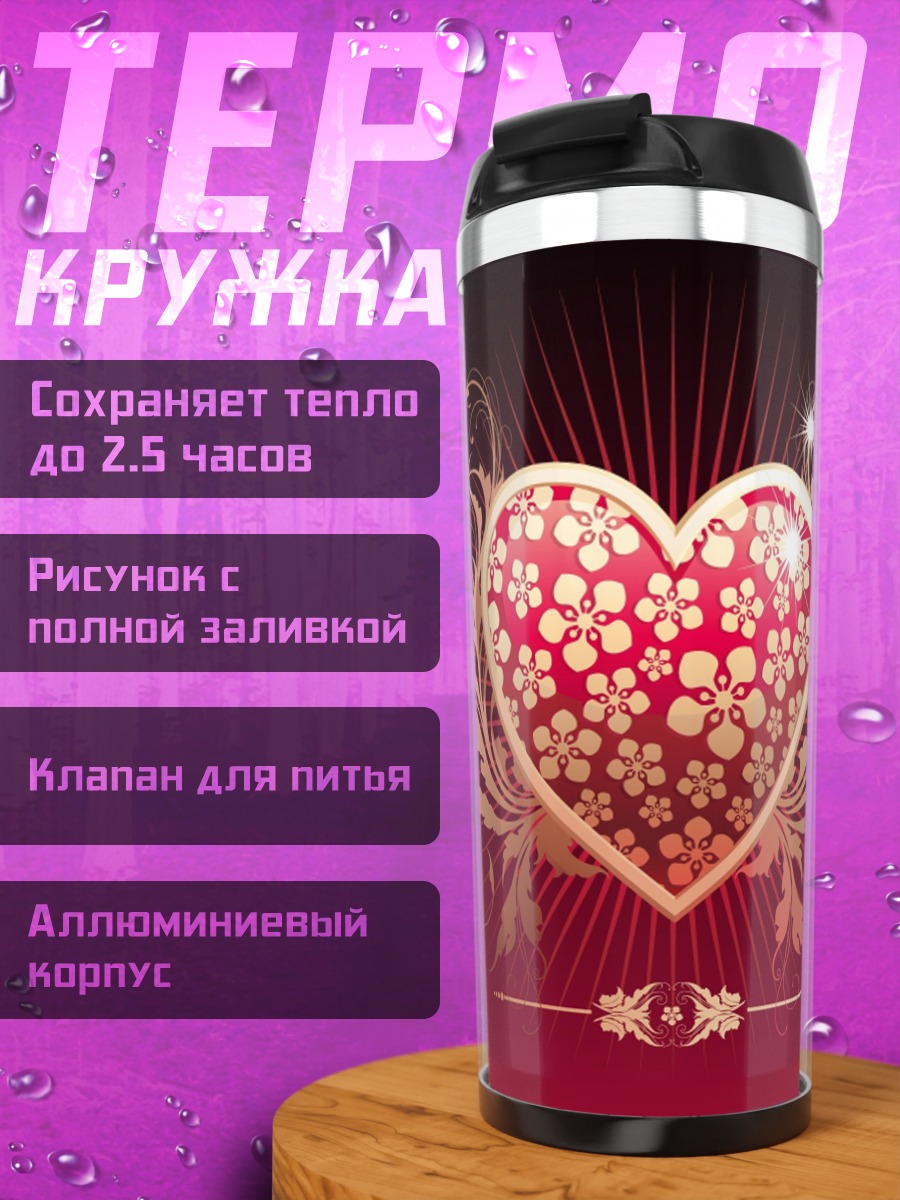 Термокружка Золотое сердце с цветами