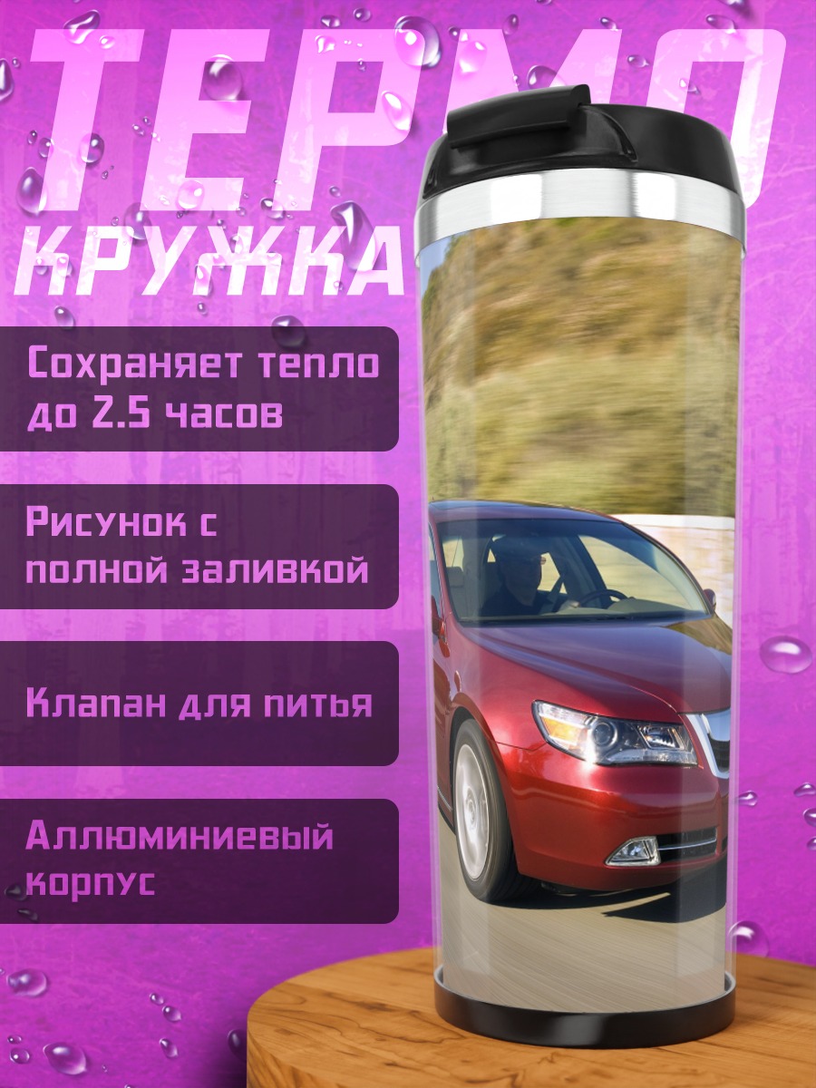 Термокружка Красный седан на дороге