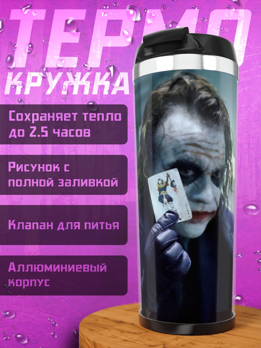 Термокружка Джокер с картами