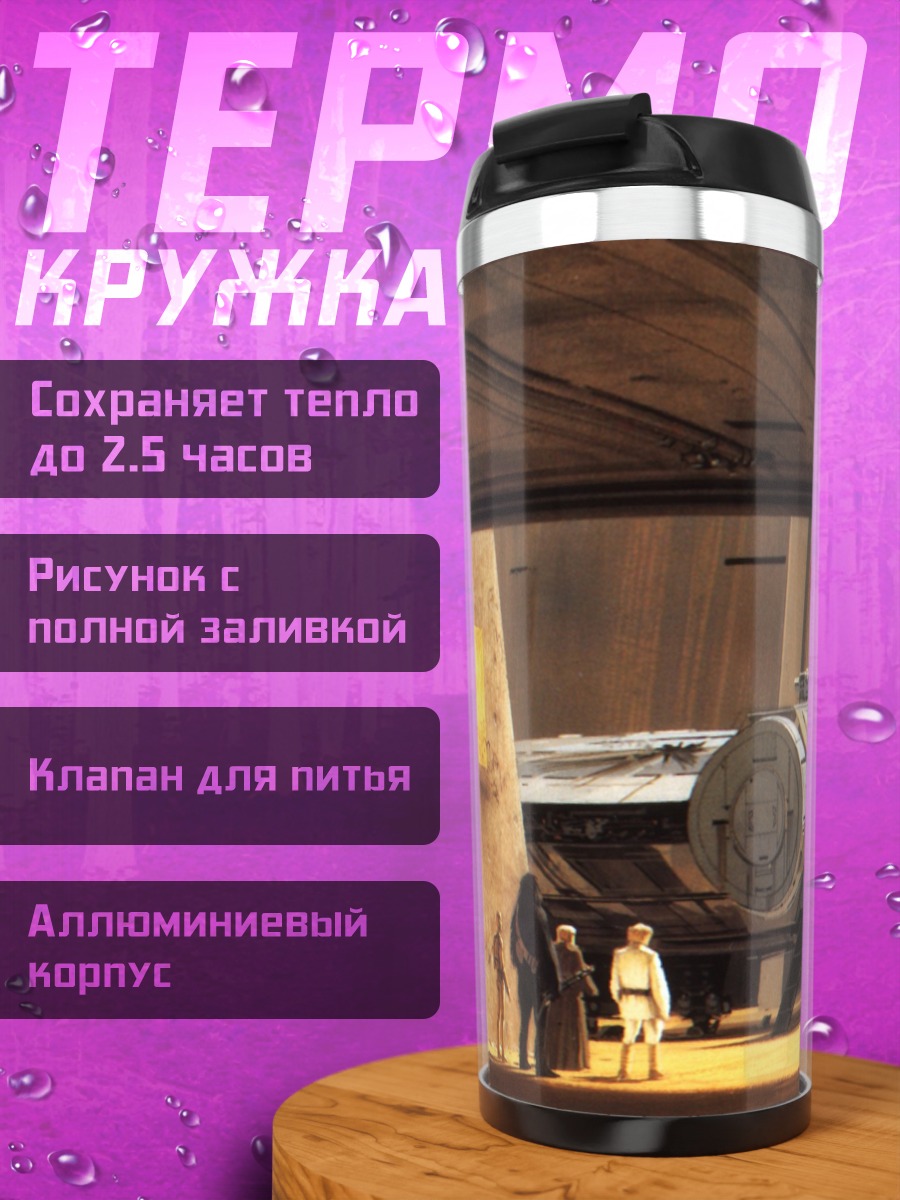 Термокружка Космический корабль в ангаре