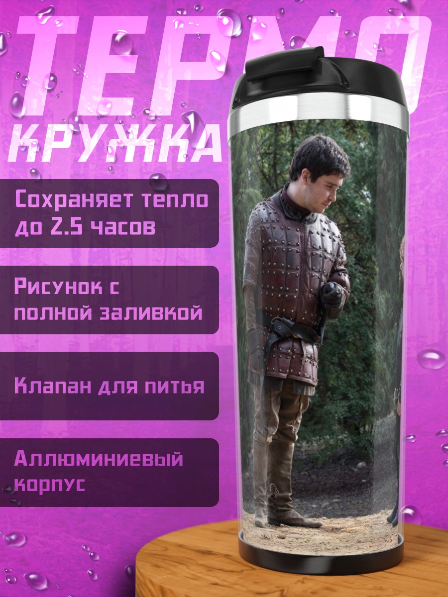 Термокружка Тирион и Бран Старк
