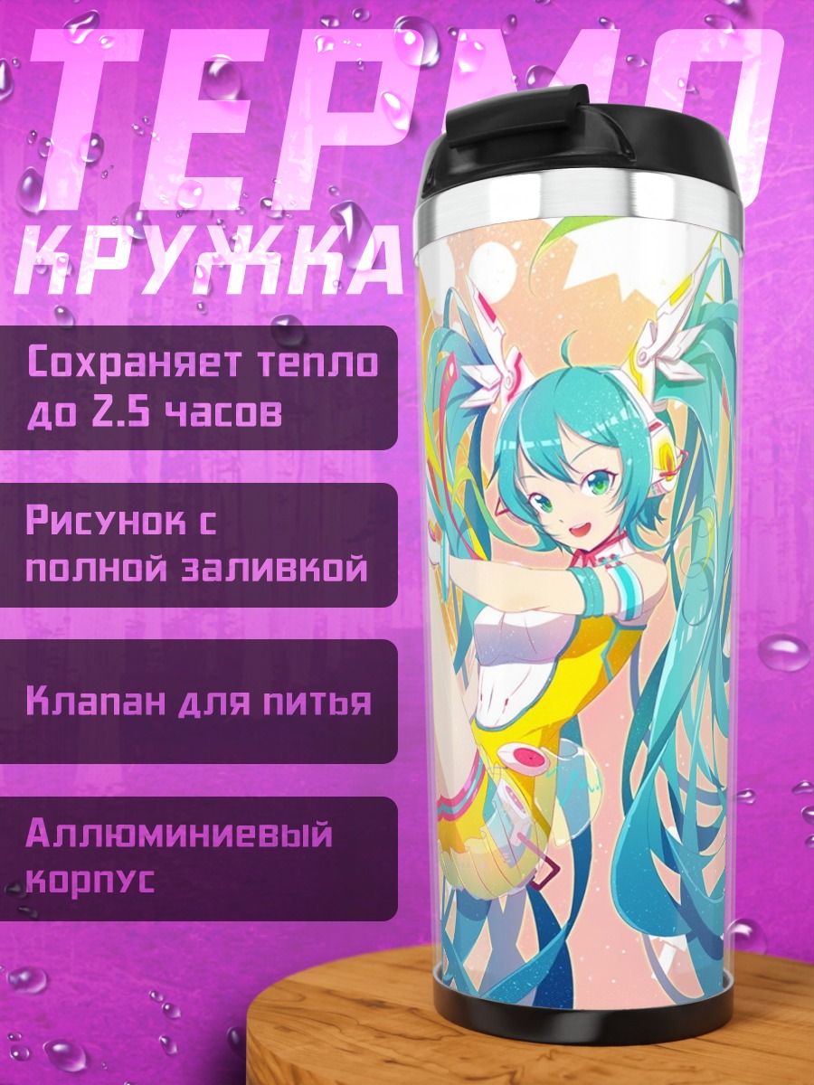 Термокружка Мику Хацунэ Аниме