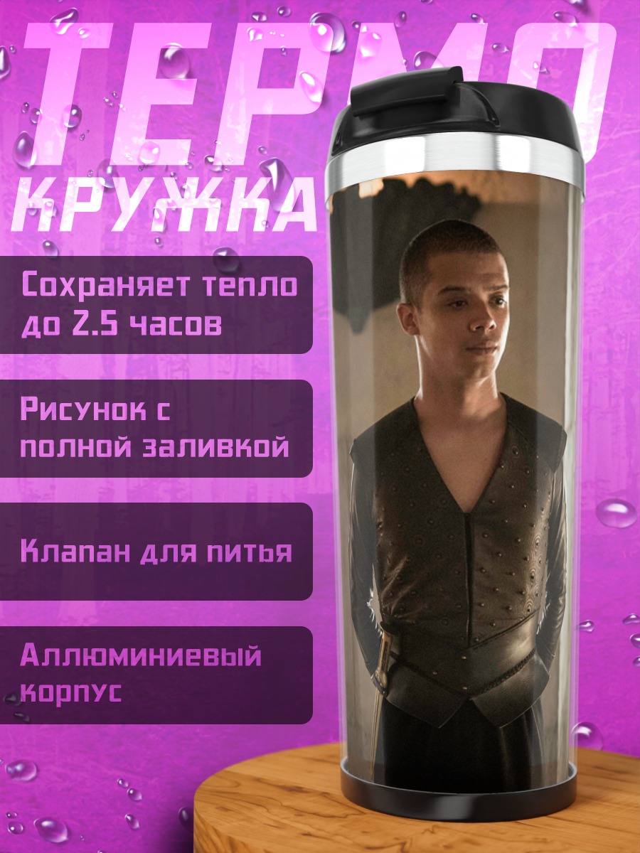 Термокружка Рыцарь Ночного Дозора