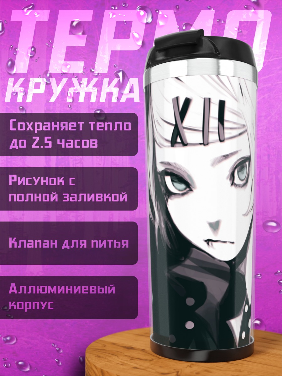 Термокружка Токийский Гуль