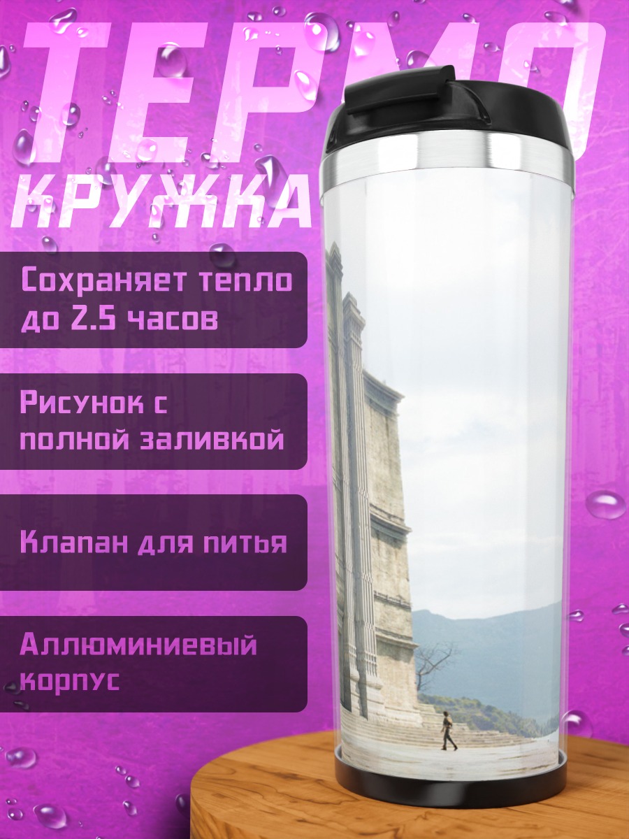 Термокружка Древнее Здание