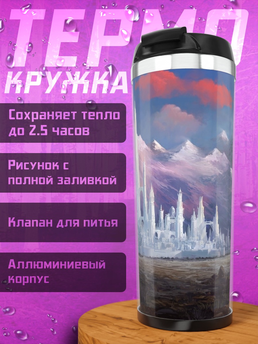 Термокружка Ледяной замок