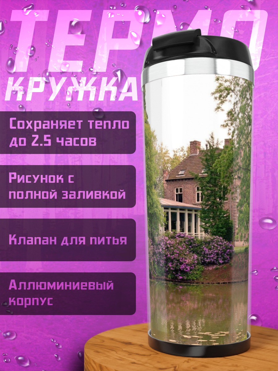 Термокружка Загородный дом