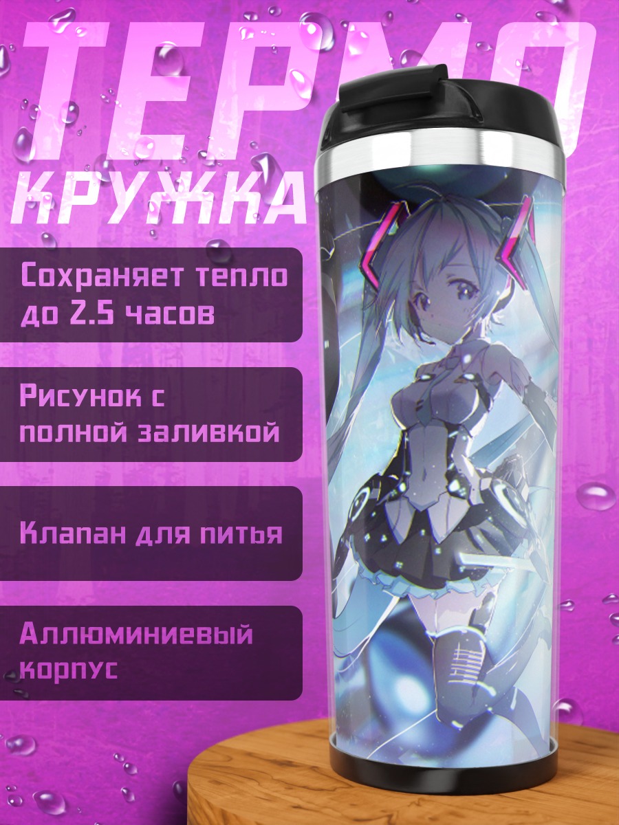 Термокружка Виртуальная певица