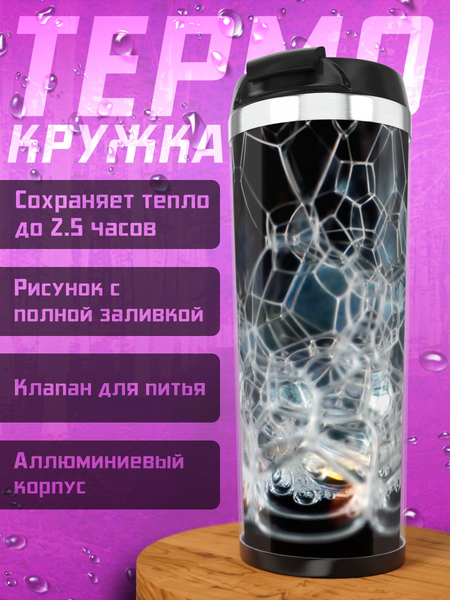 Термокружка Мыльные пузыри
