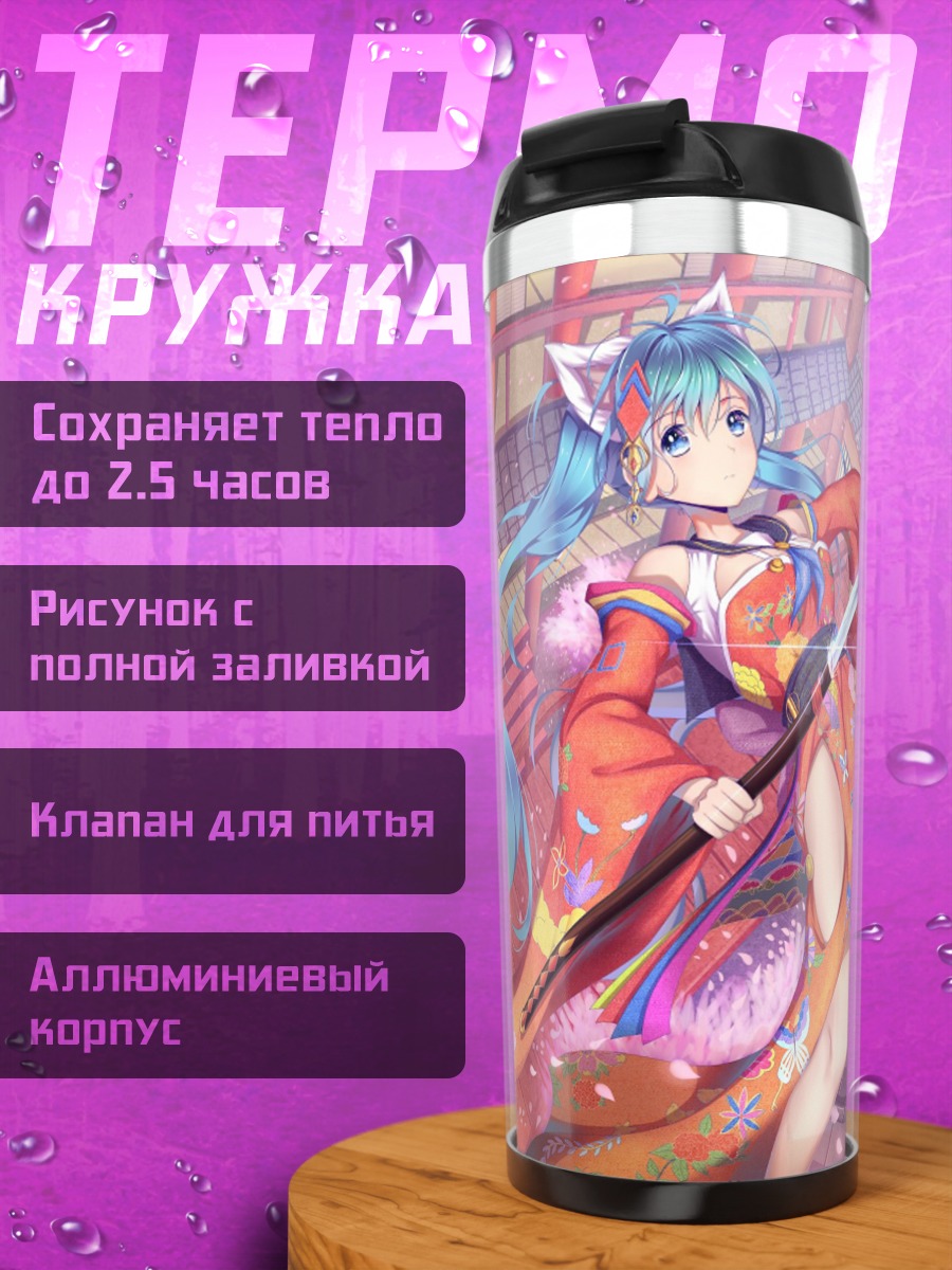 Термокружка Аниме девушка в кимоно