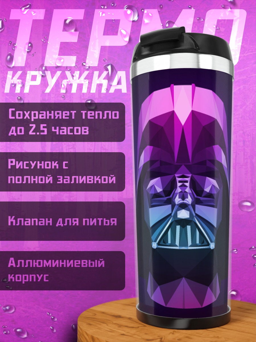 Термокружка Дарт Вейдер неоновый