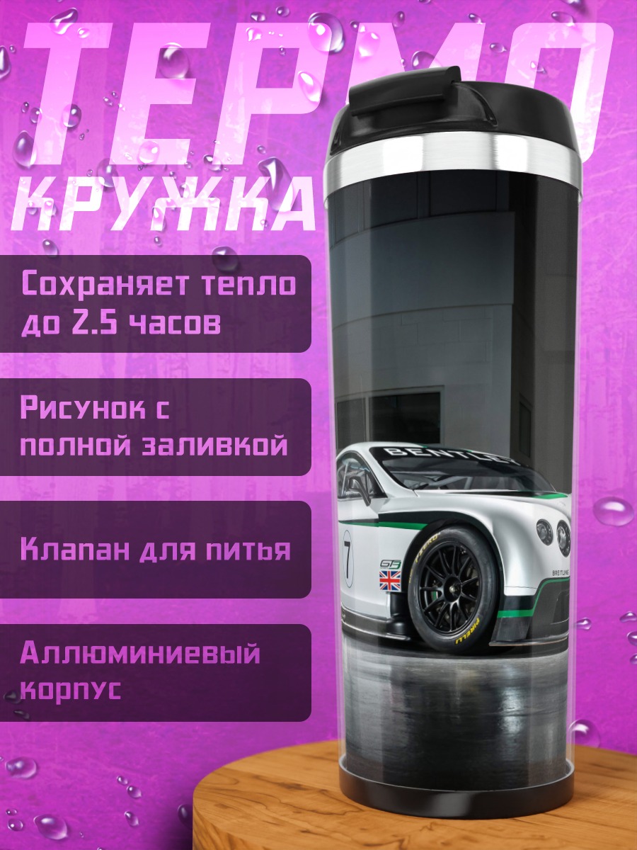 Термокружка гоночный Bentley Continental