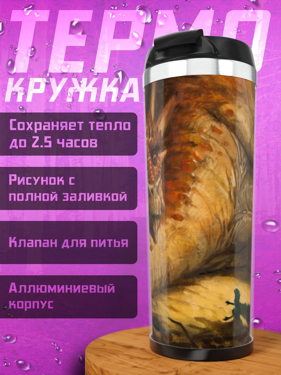 Термокружка красный дракон и рыцари