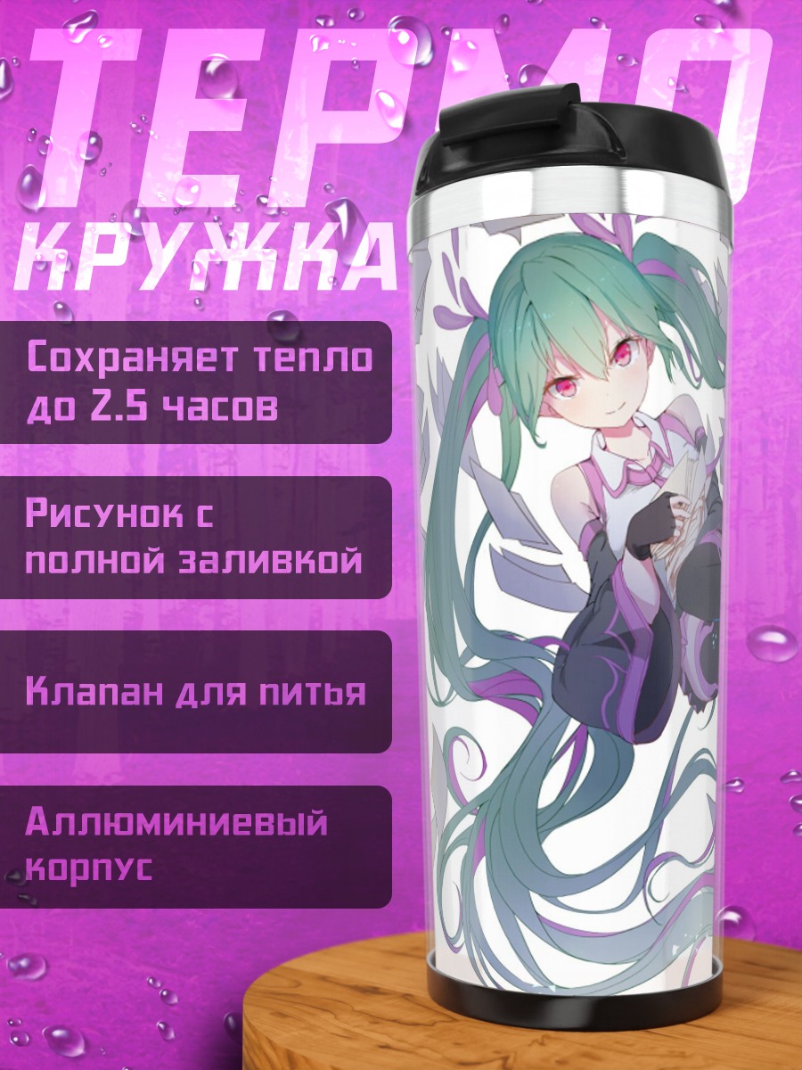 Термокружка аниме девушка Мику