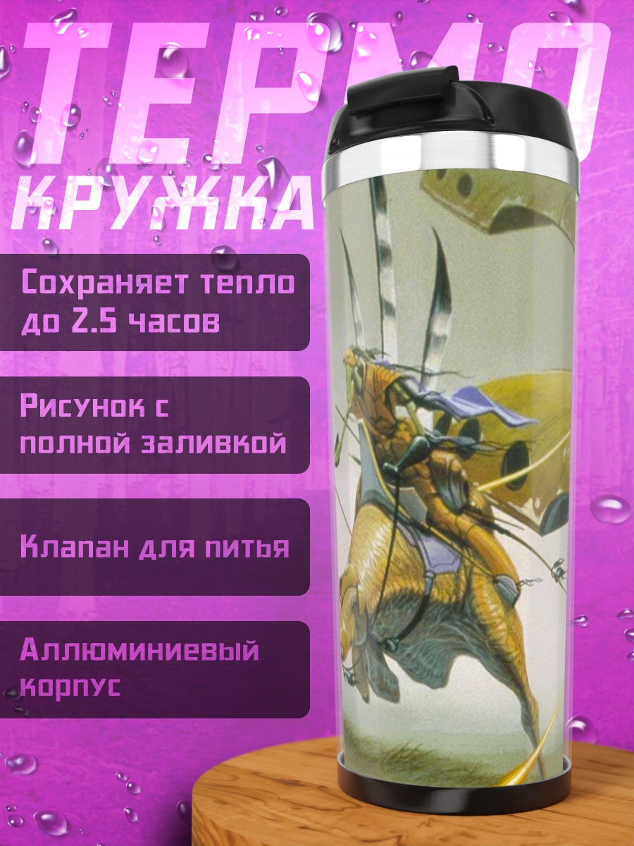 Термокружка фантастический воин