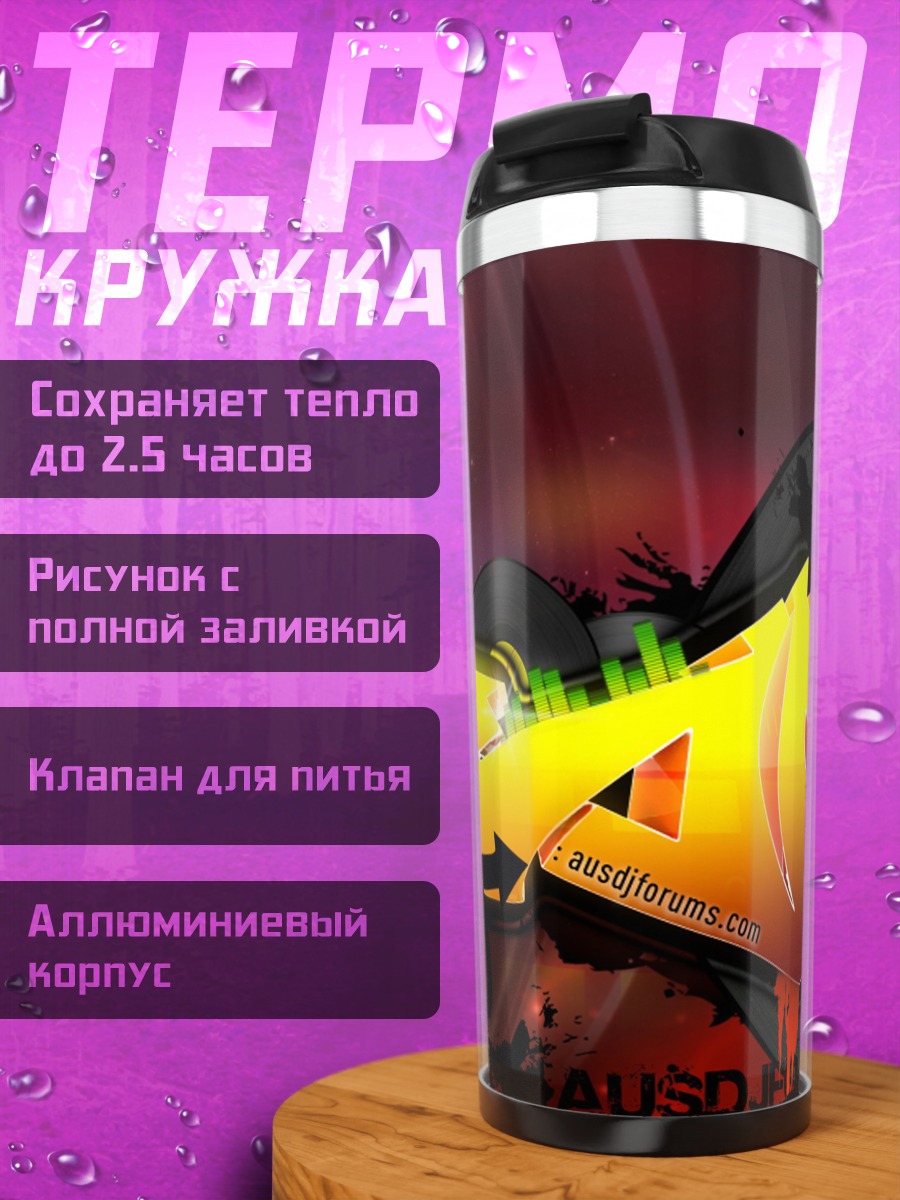 Термокружка яркий граффити стиль