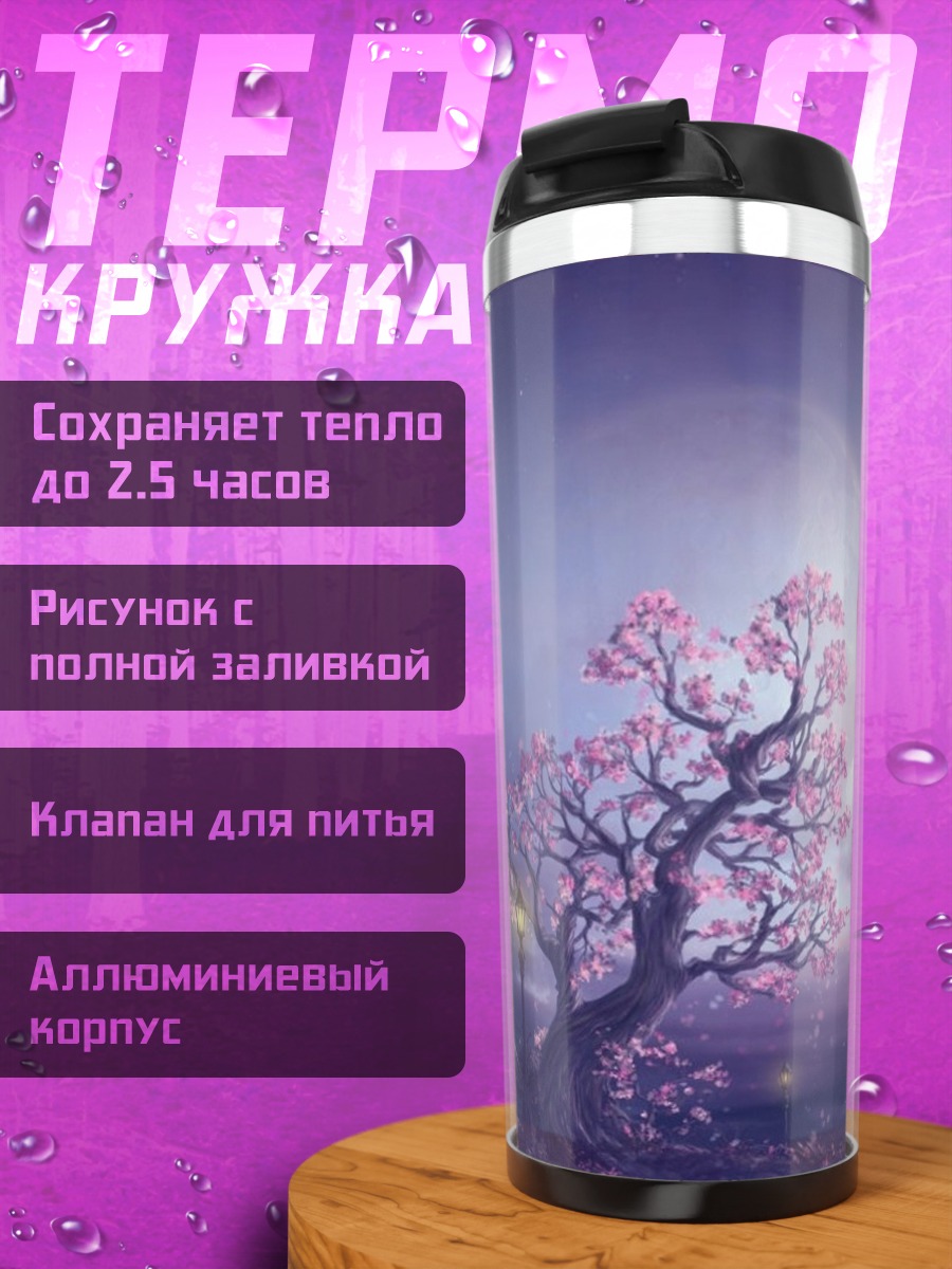 Термокружка сакура под луной