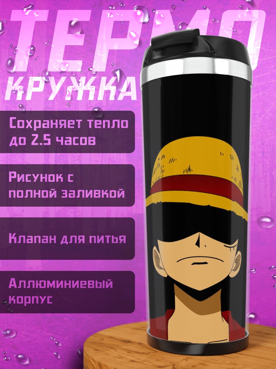 Термокружка манга герой Луффи