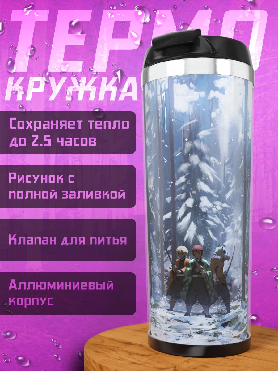 Термокружка Воины в зимнем лесу