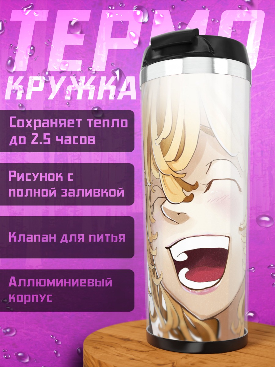 Термокружка Смеющиеся аниме персонажи