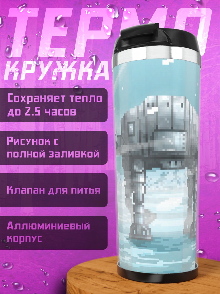 Термокружка AT-AT в снегу