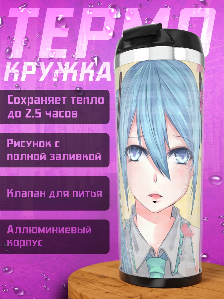 Термокружка Стеклянная стена