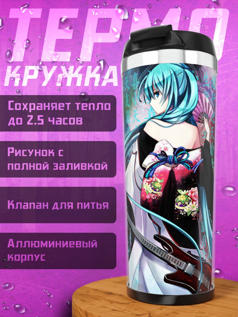 Термокружка Аниме гитаристка