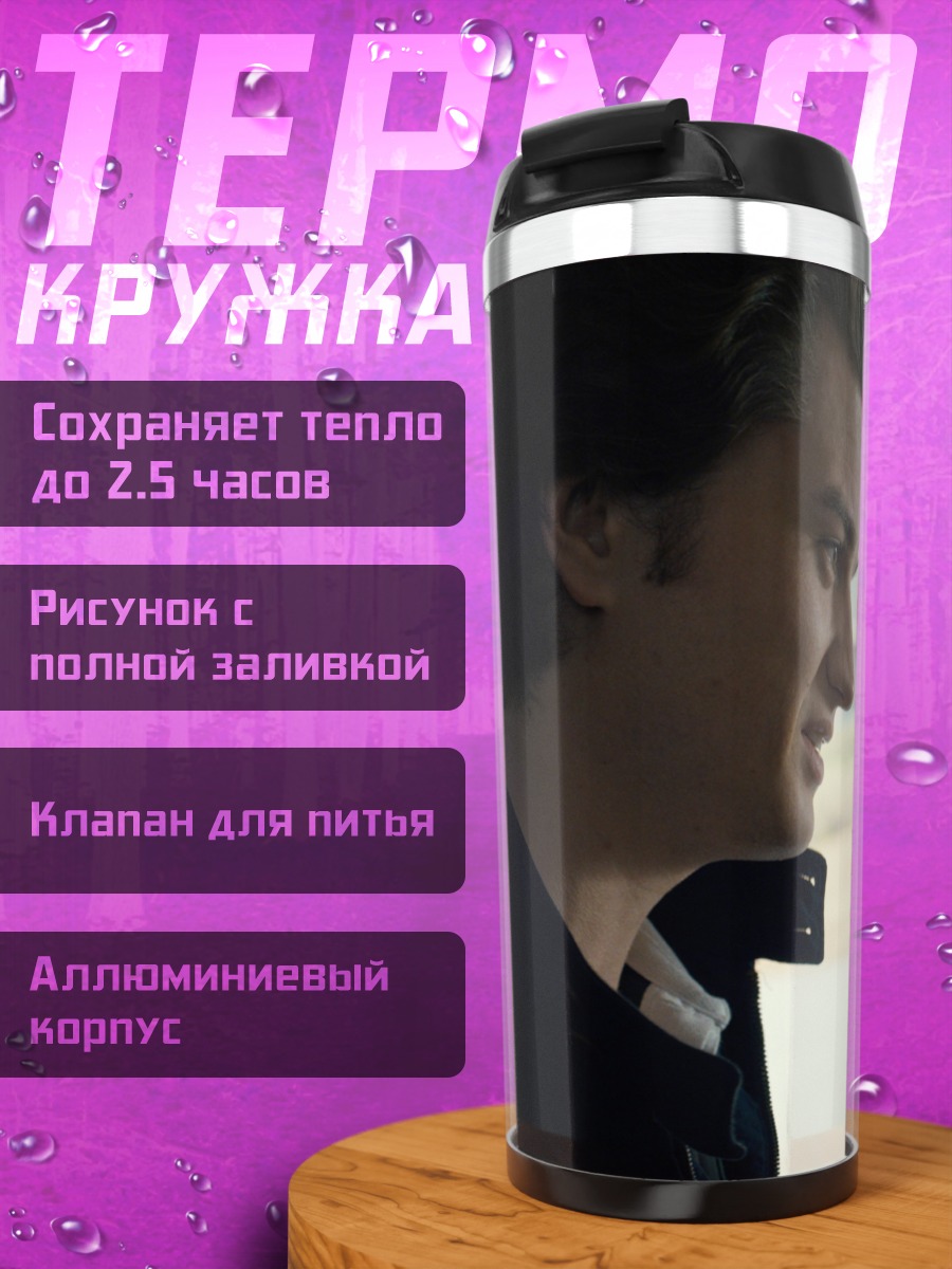 Термокружка Стив и Нэнси