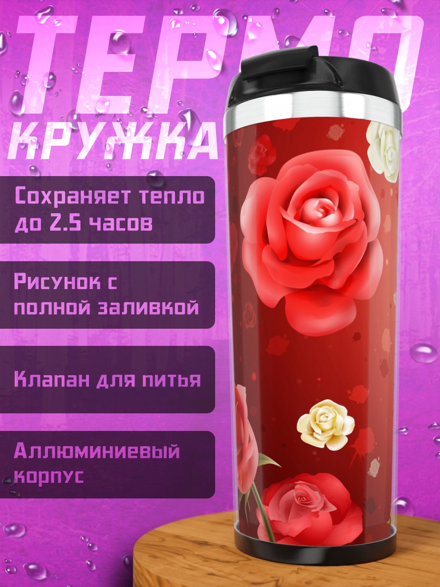 Термокружка красные розы