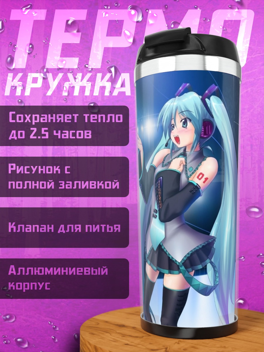 Термокружка мику поет