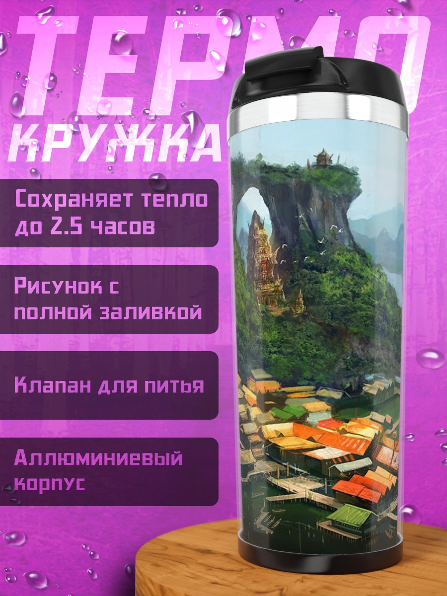 Термокружка горная деревня