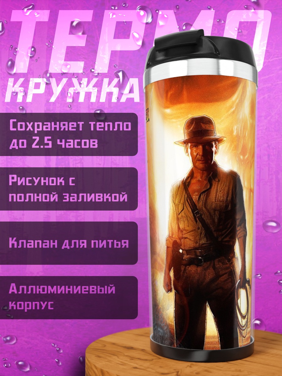 Термокружка индиана джонс
