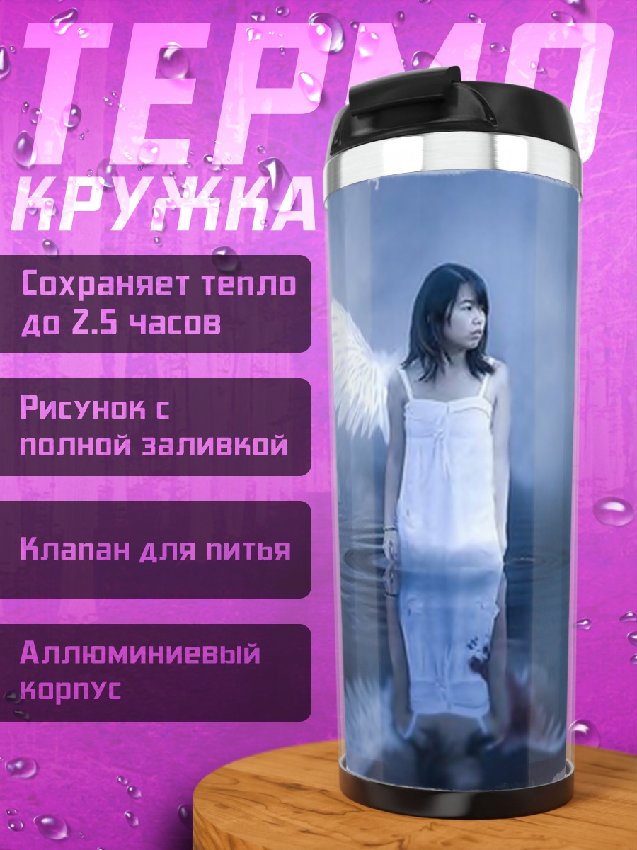 Термокружка Ангел в воде