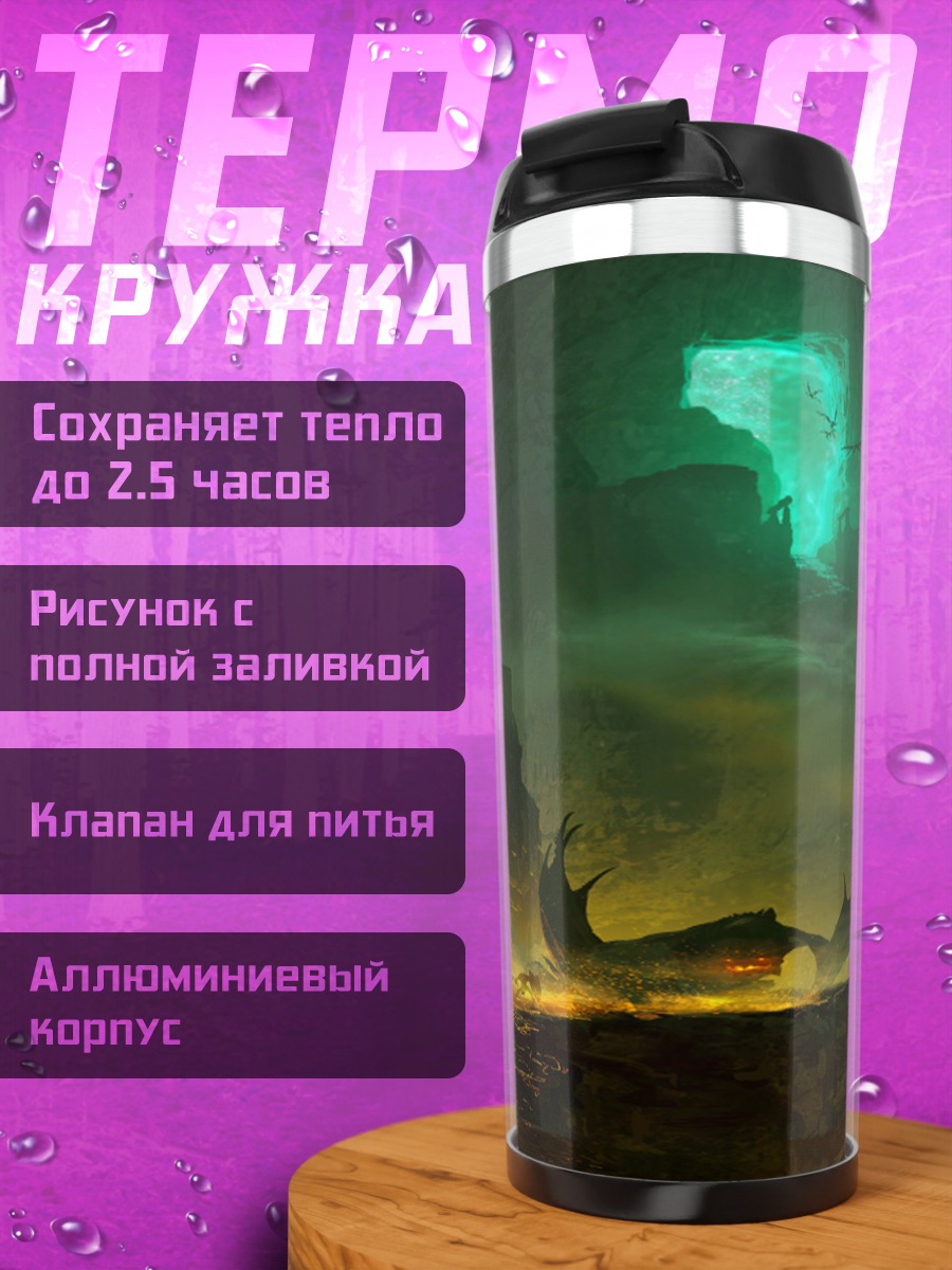 Термокружка Заброшенный город