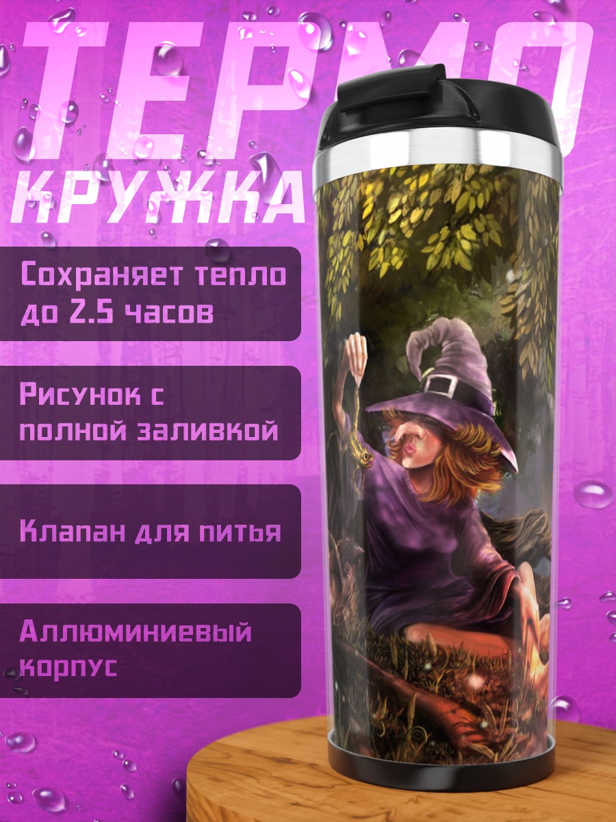 Термокружка мышь-волшебница у котла