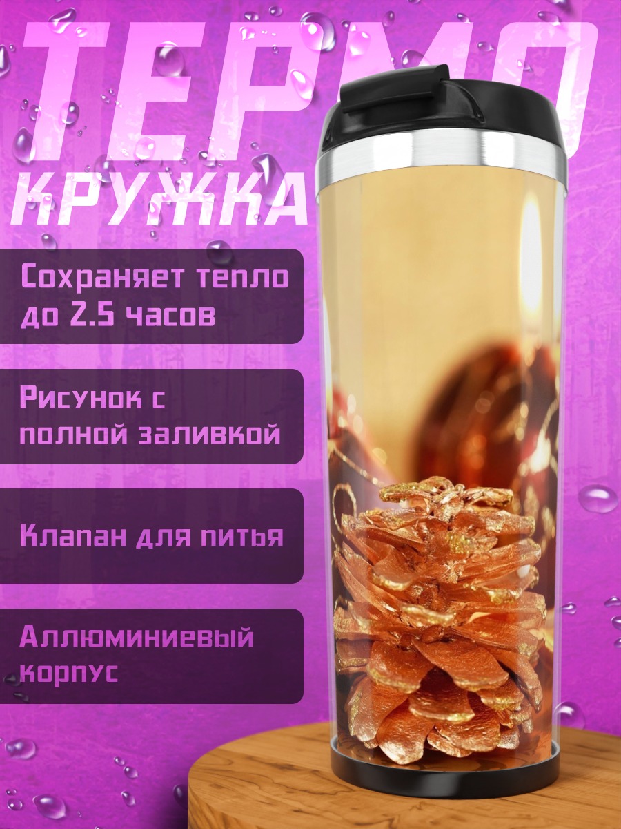Термокружка новогодние свечи