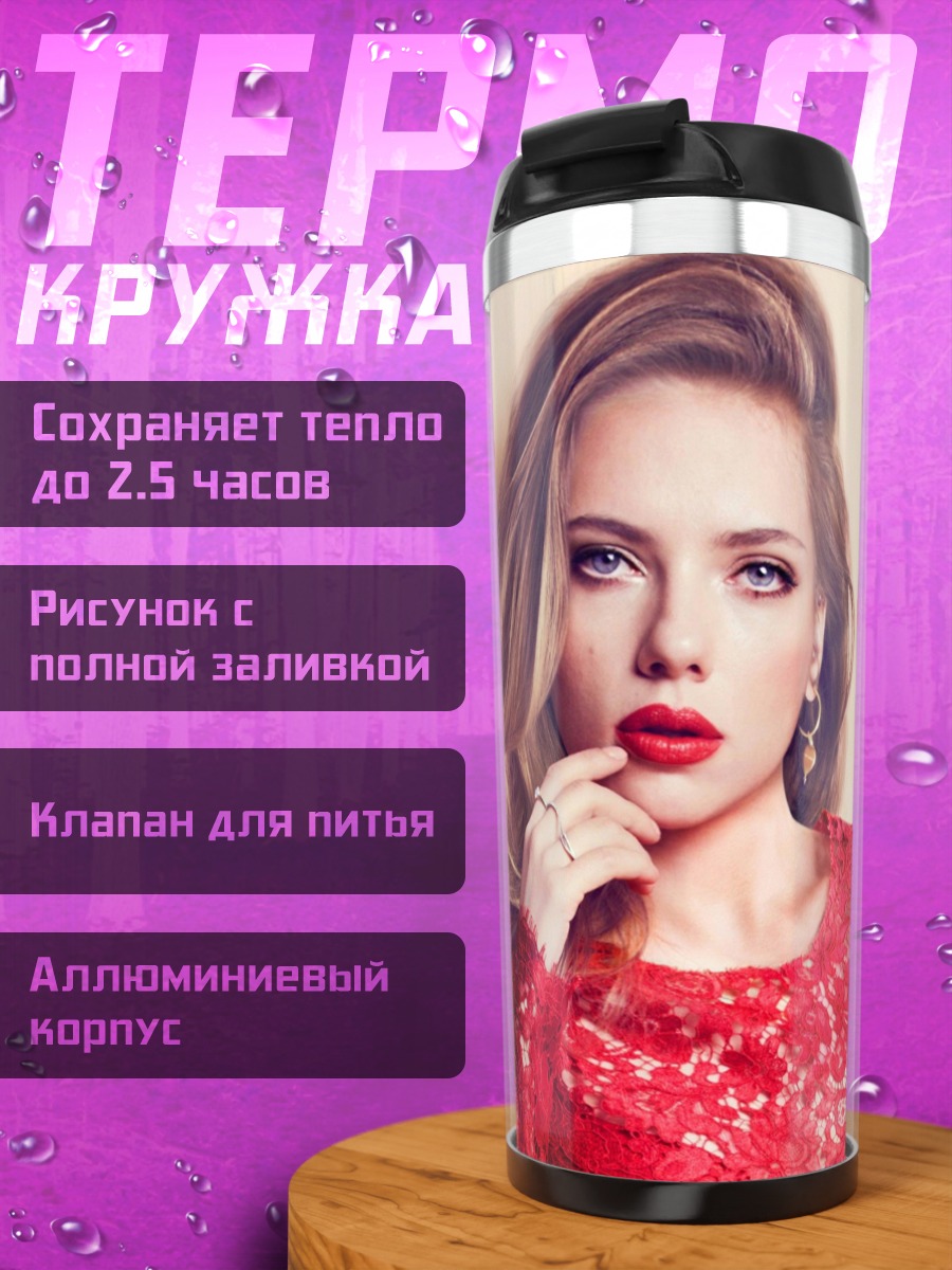 Термокружка девушка в красном