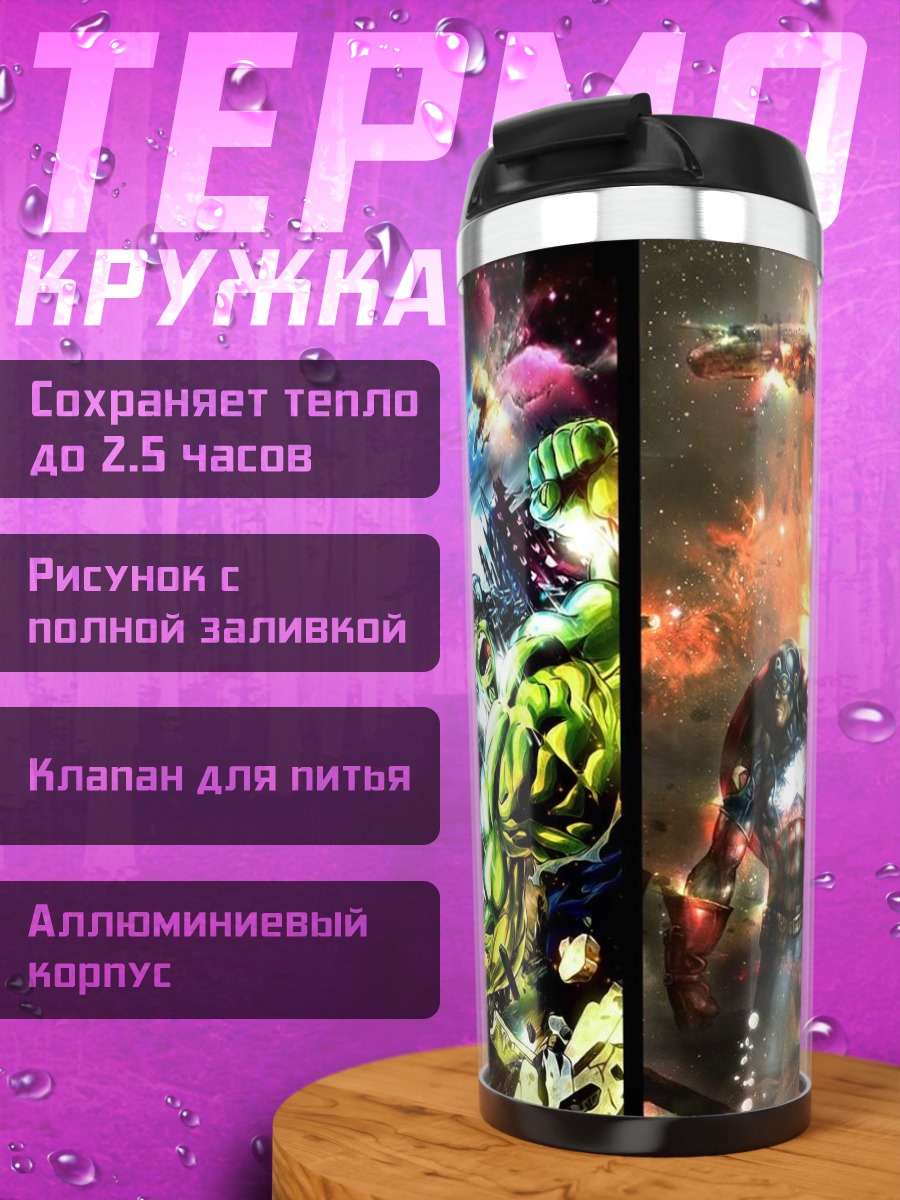 Термокружка коллаж супергероев