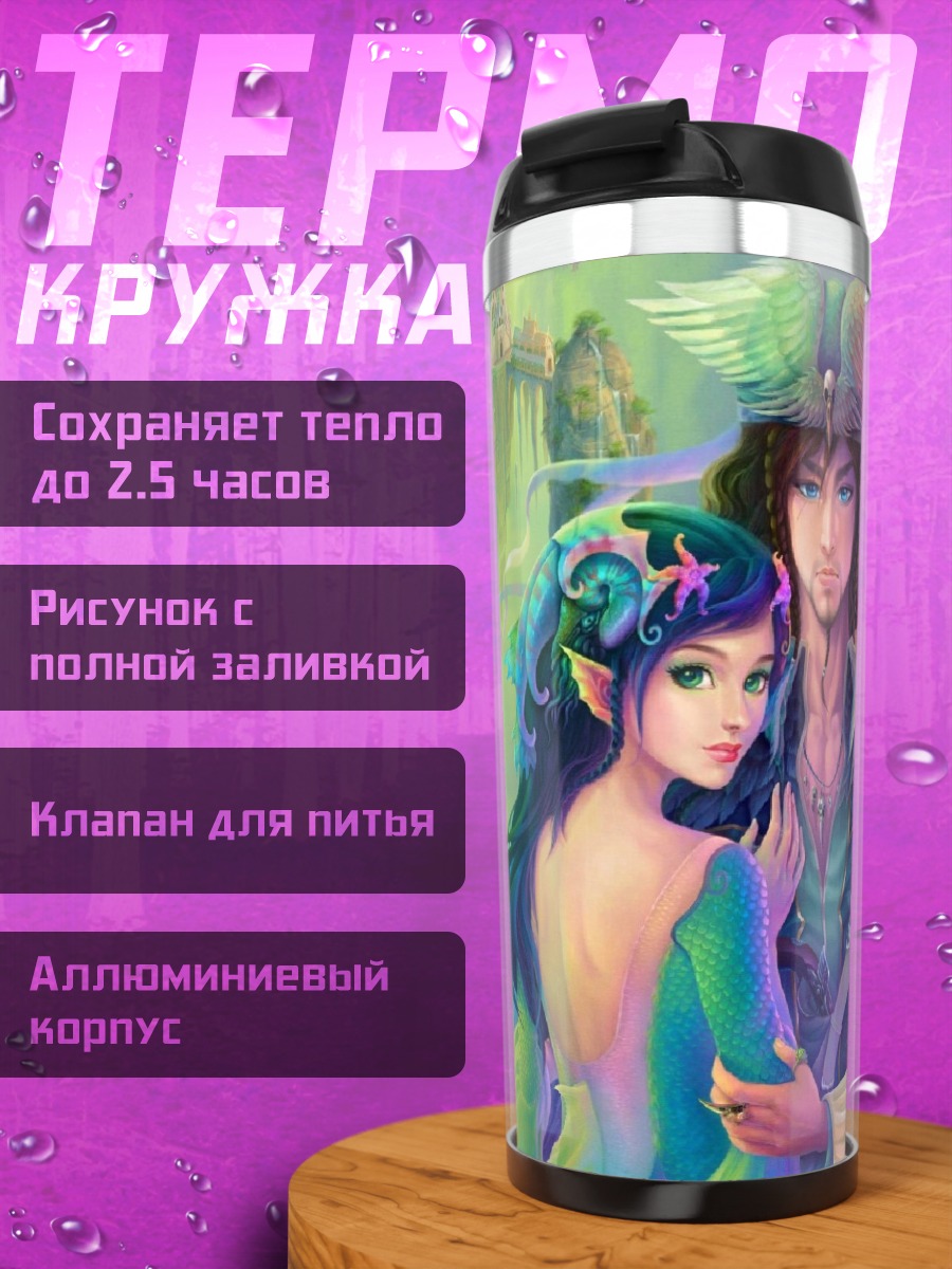 Термокружка пара в фэнтези