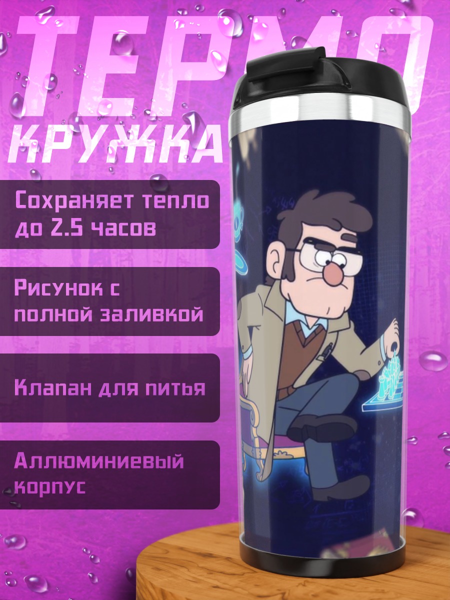 Термокружка магия и наука