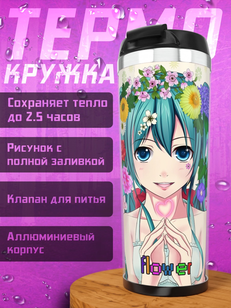 Термокружка цветочная мику