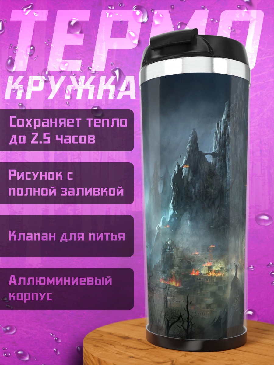 Термокружка замок в тумане