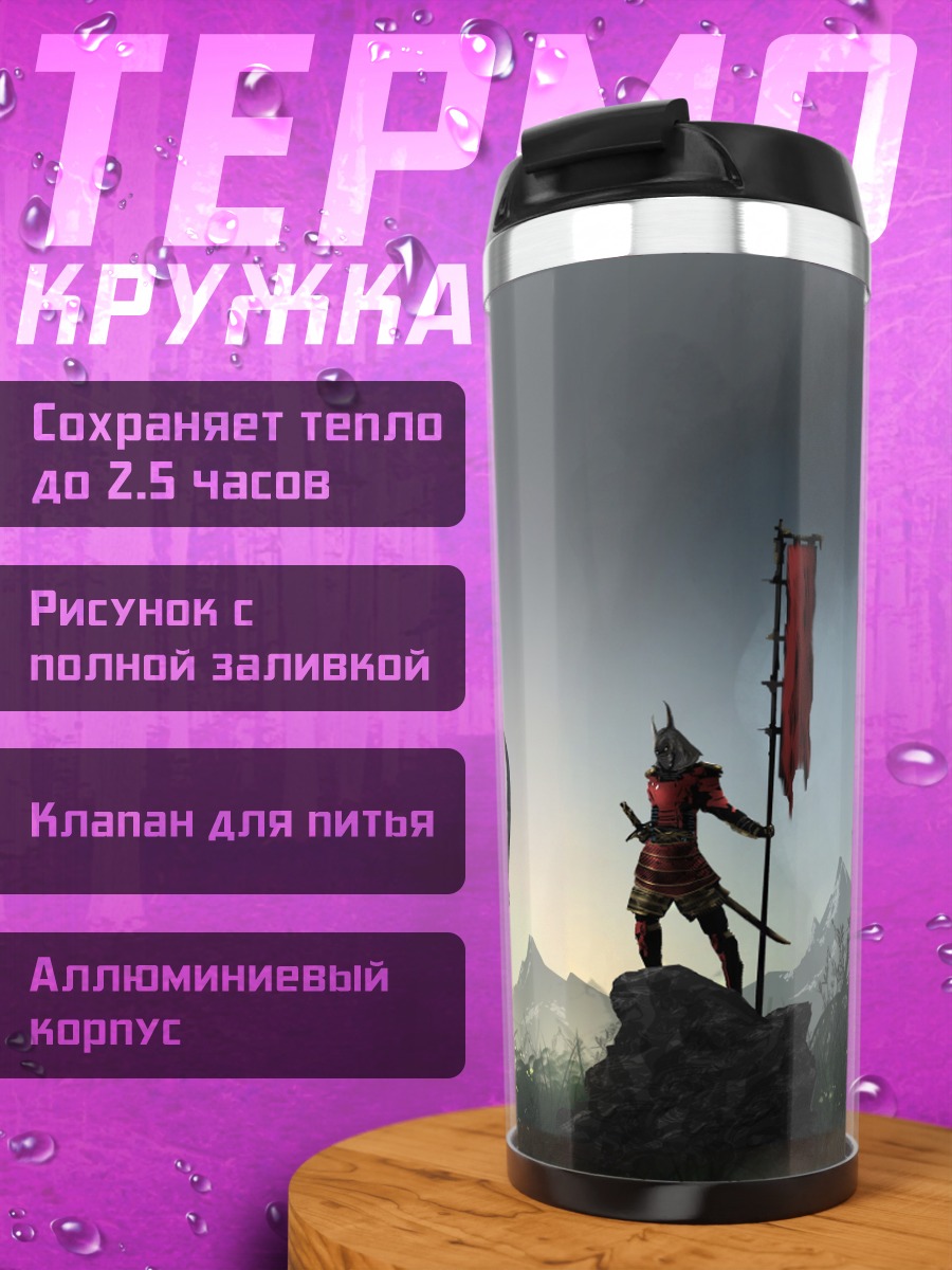 Термокружка воин и носорог